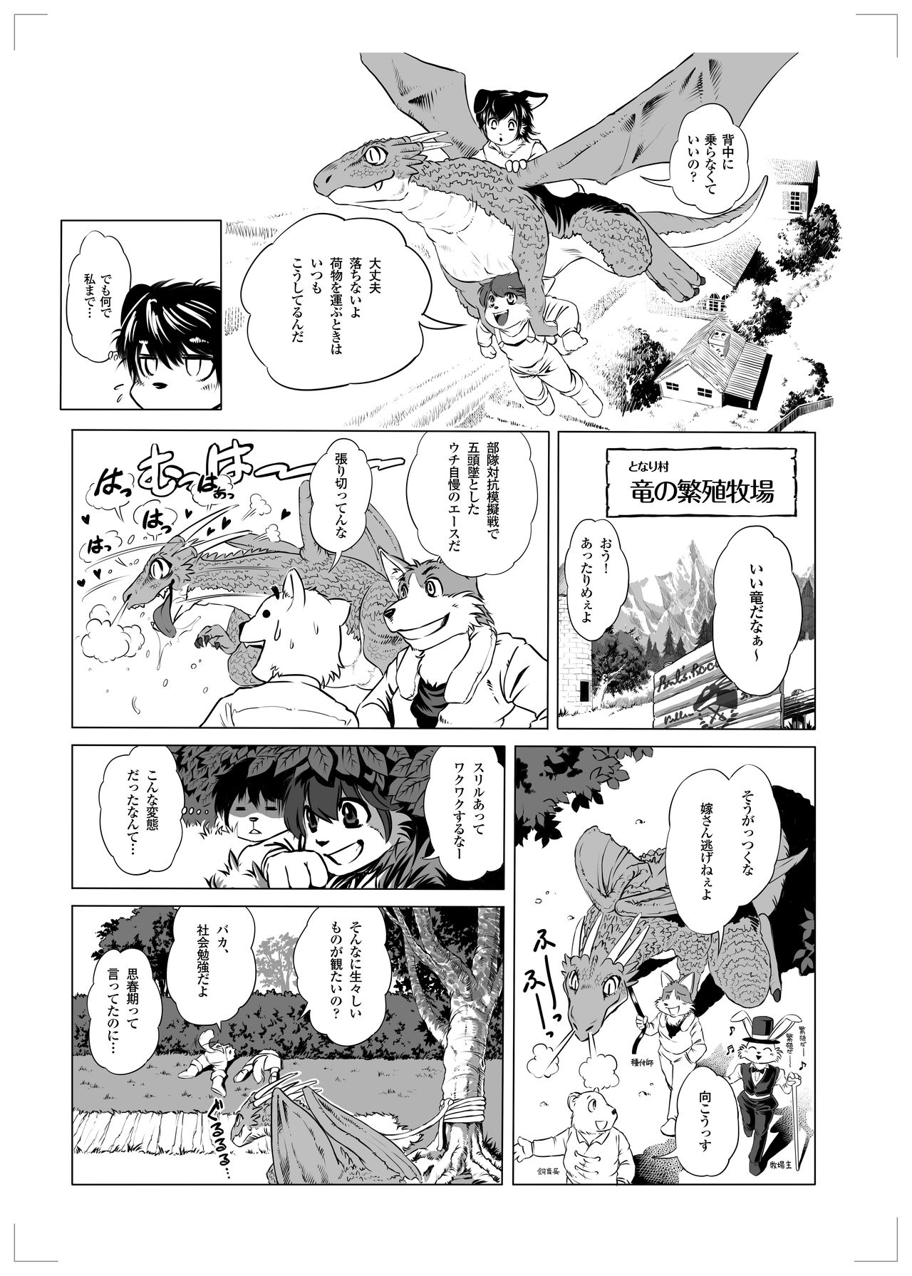Ryuu no Mamonotaru Yuen page 3 full