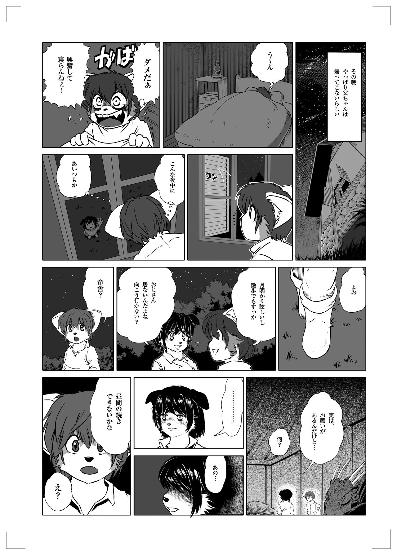 Ryuu no Mamonotaru Yuen page 8 full