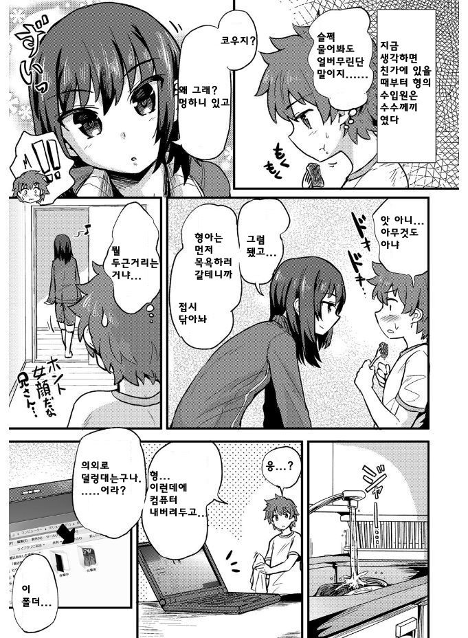 Kyoudai Ai wa Shitei Ai | 형제애는 남매애 page 3 full