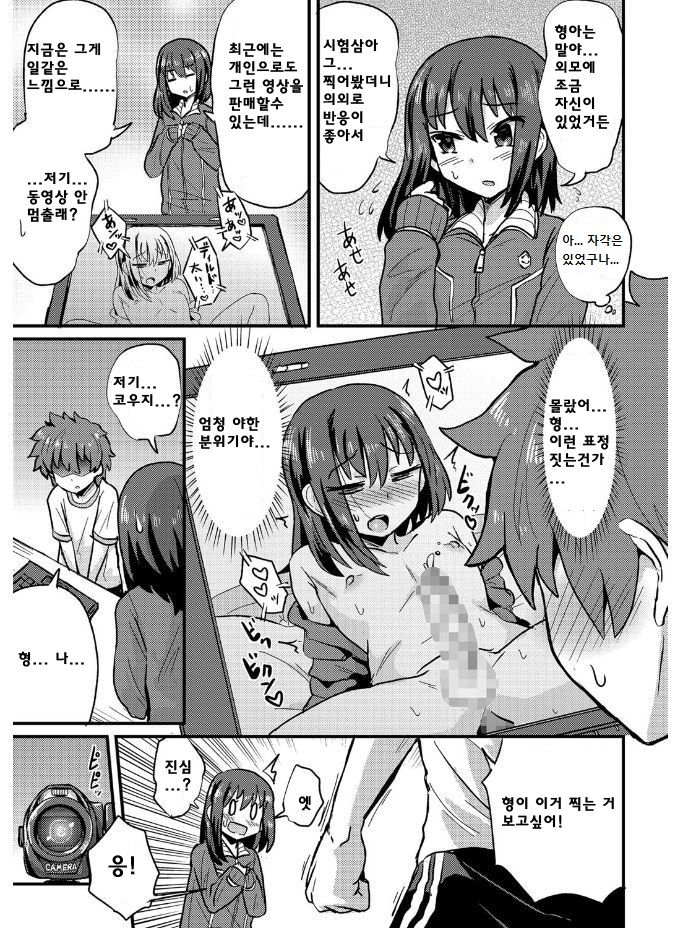 Kyoudai Ai wa Shitei Ai | 형제애는 남매애 page 5 full