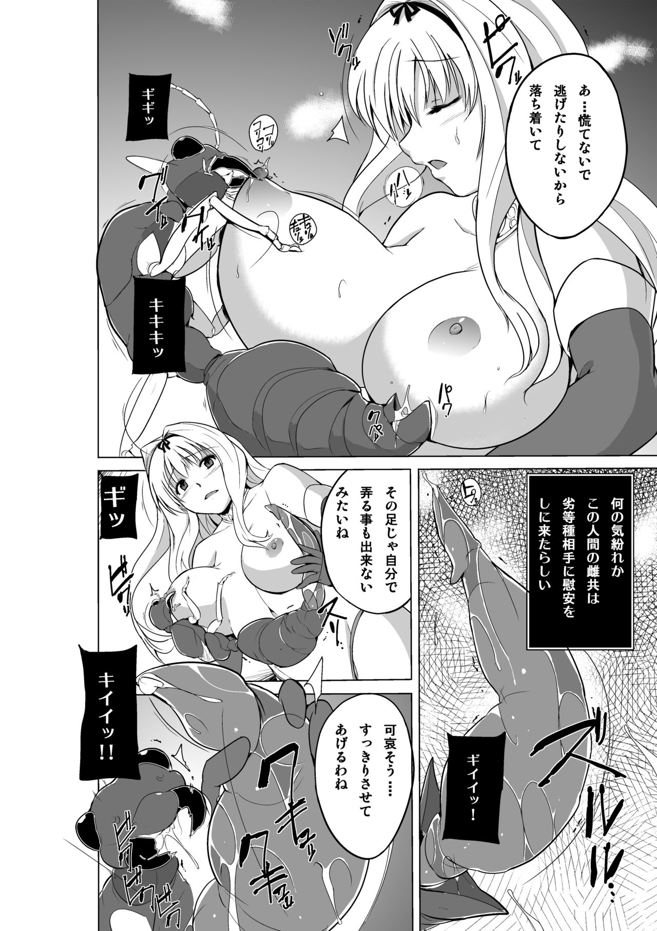 Dungeon Travelers Minna no Oyuugi page 4 full