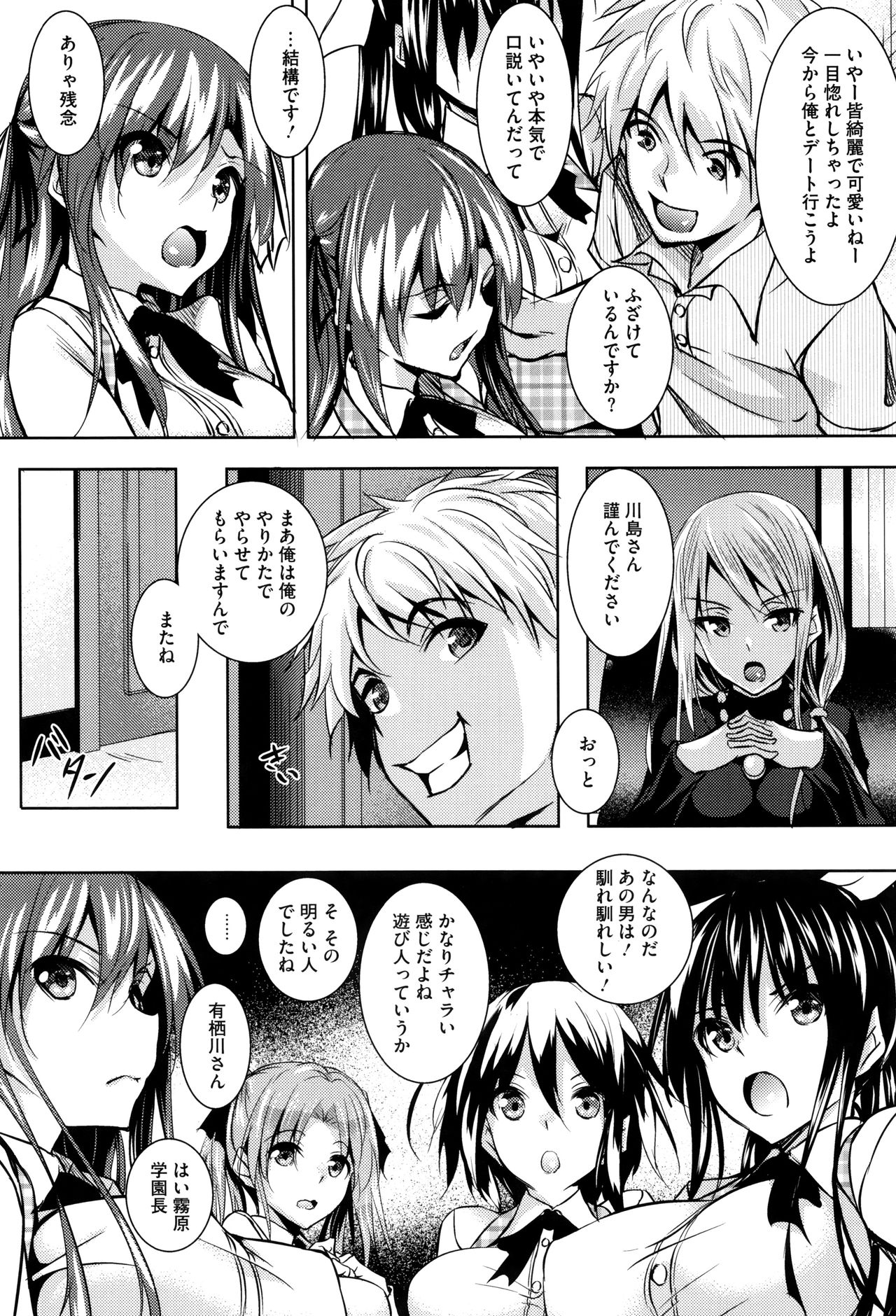 Saint Yurigaoka Jogakuen Seido-kai page 9 full