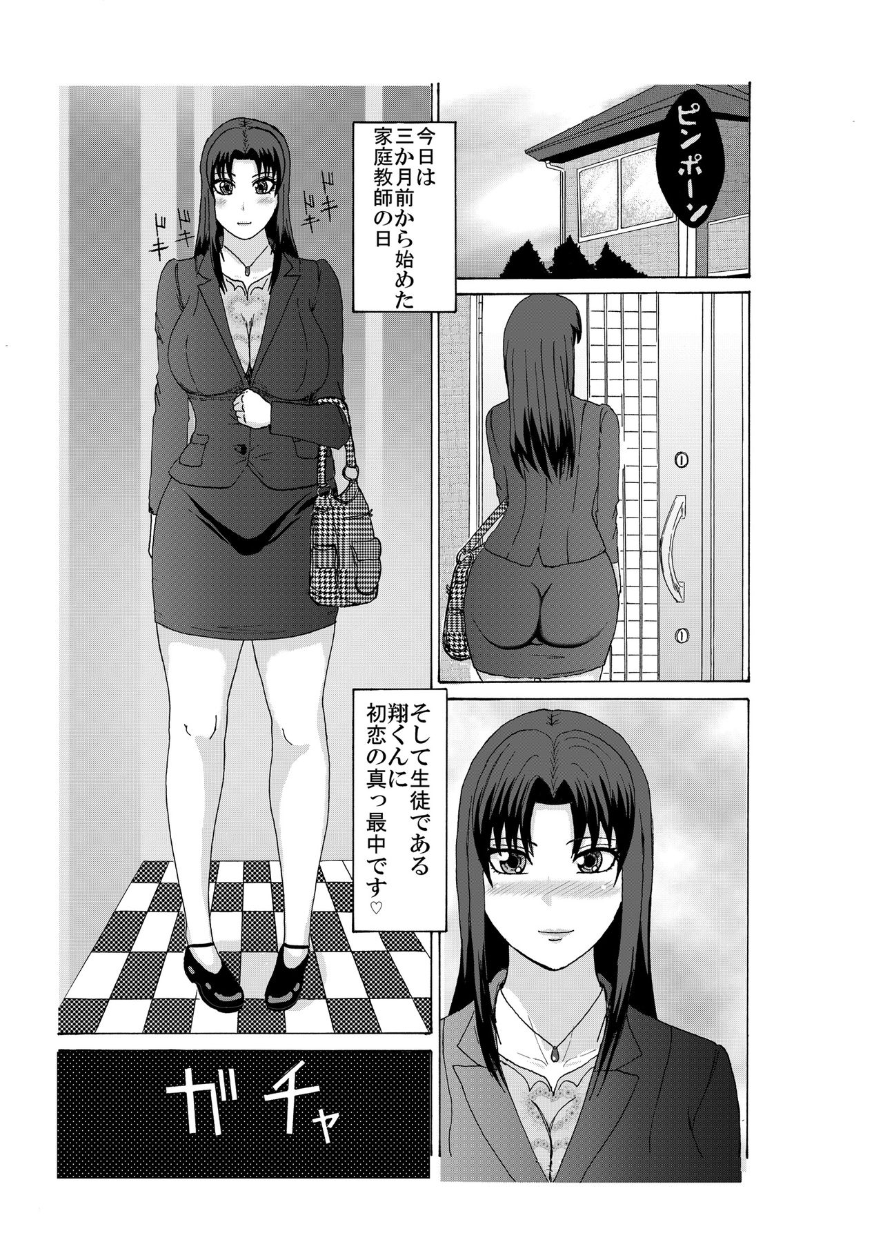 ubawareta kateikyōshi page 4 full