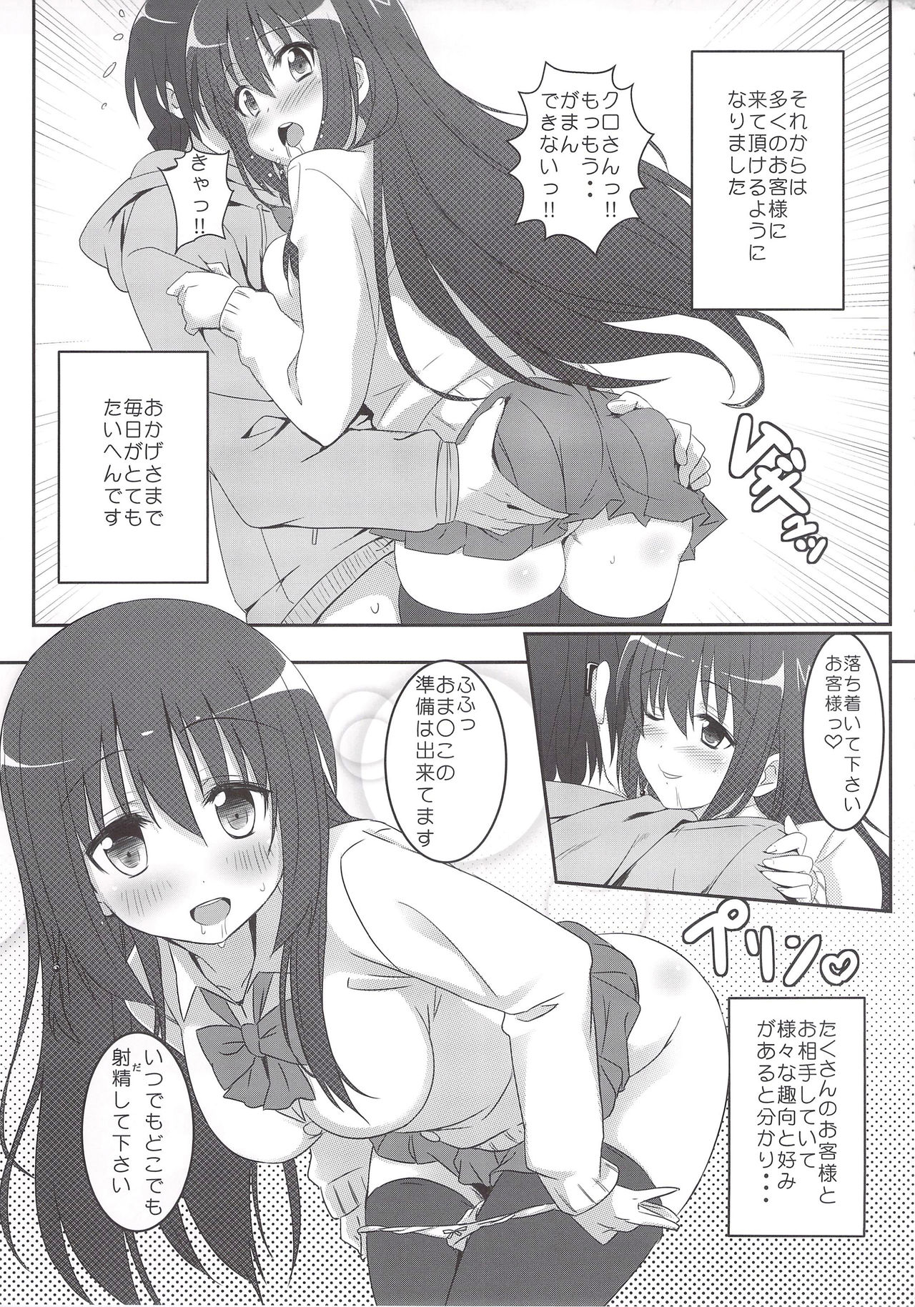 Saki Midare page 6 full