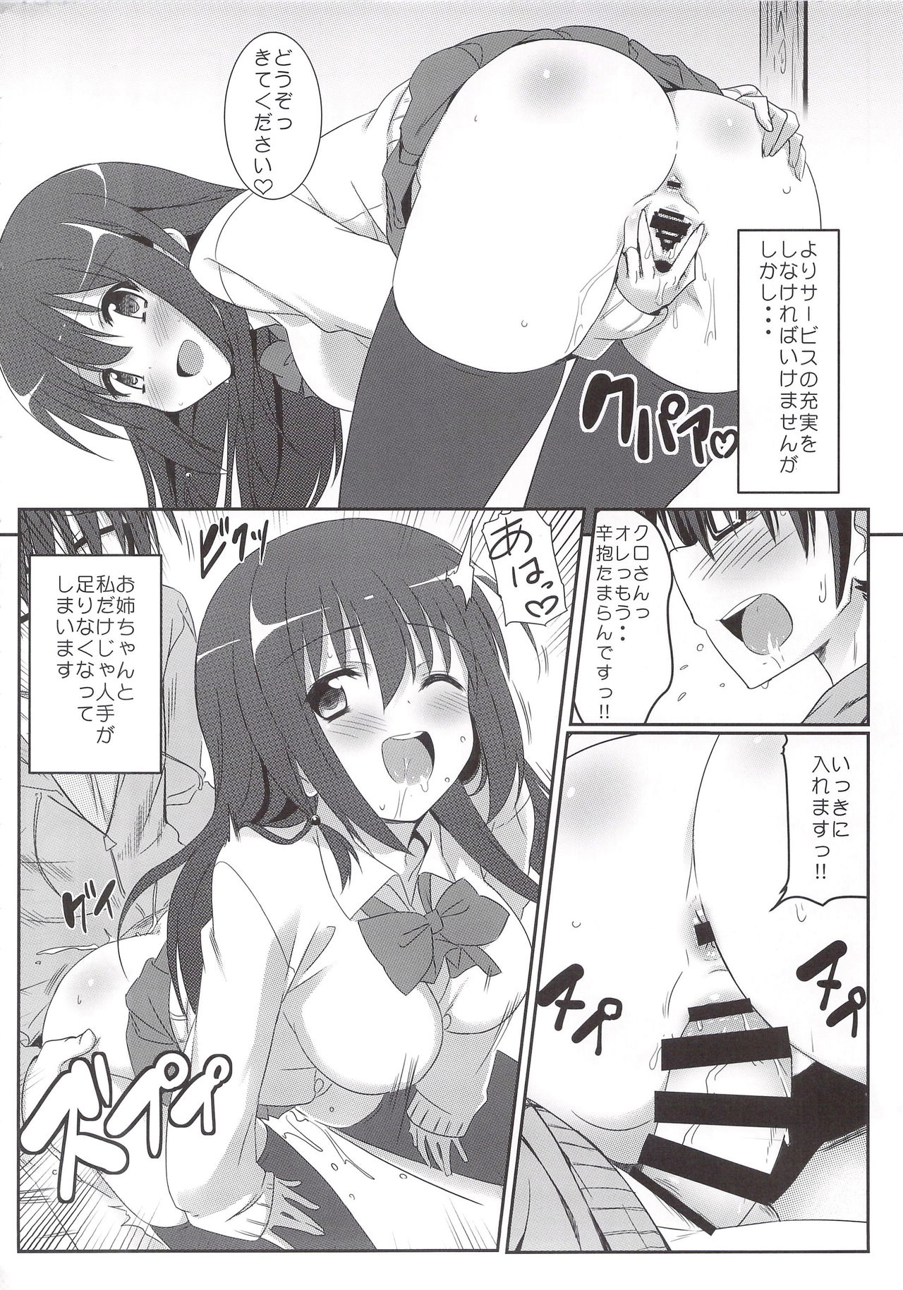 Saki Midare page 7 full