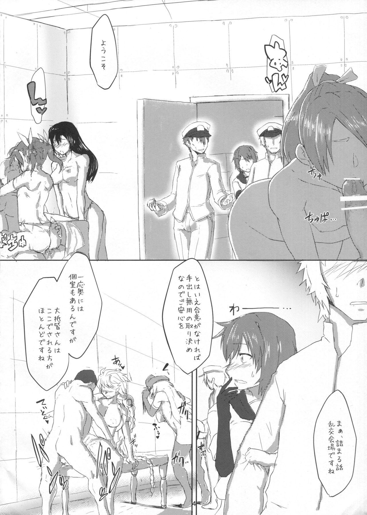 Seishoku Jikken Ninmu page 3 full