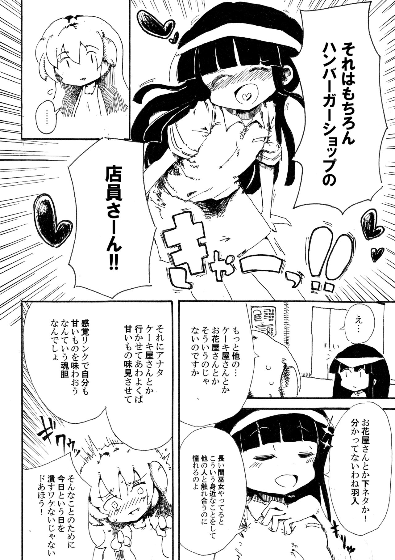 5-nenmae Kurai ni Hanpu Suru Yotei Datta Higurashi no Ero Manga page 2 full
