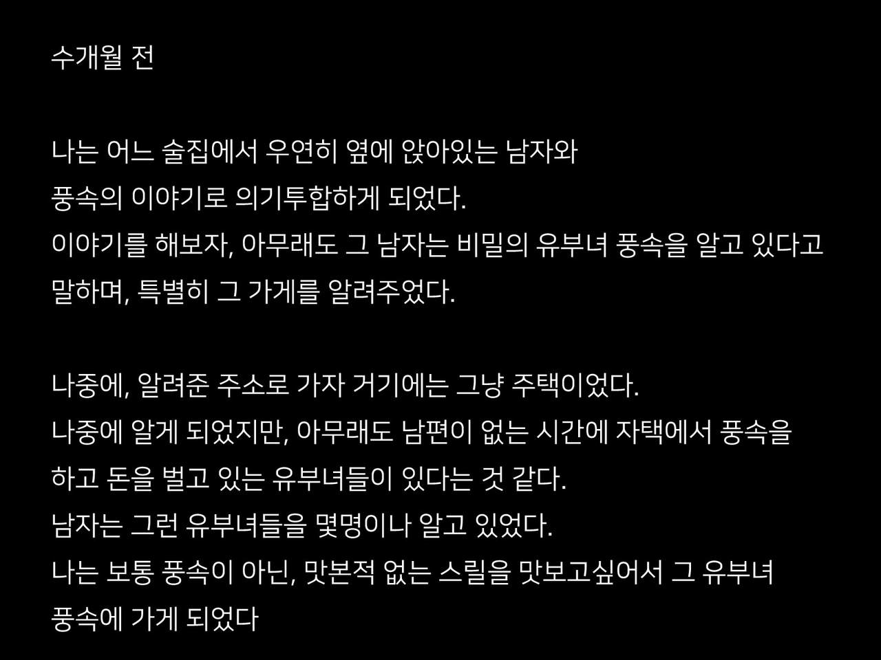 Sono Tsuma-tachi wa Jitaku de Fuuzoku o Shite Ite | 그 유부녀들은 집에서 풍속을 하고 있다 page 2 full