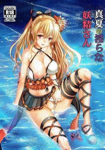 Manatsu no Midara na Yousei-san cover