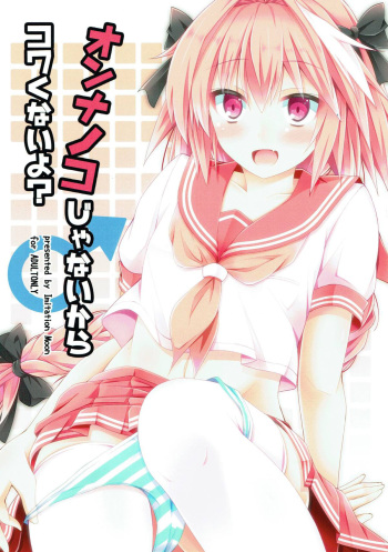 Onnanoko Janai kara Kowakunai yo cover