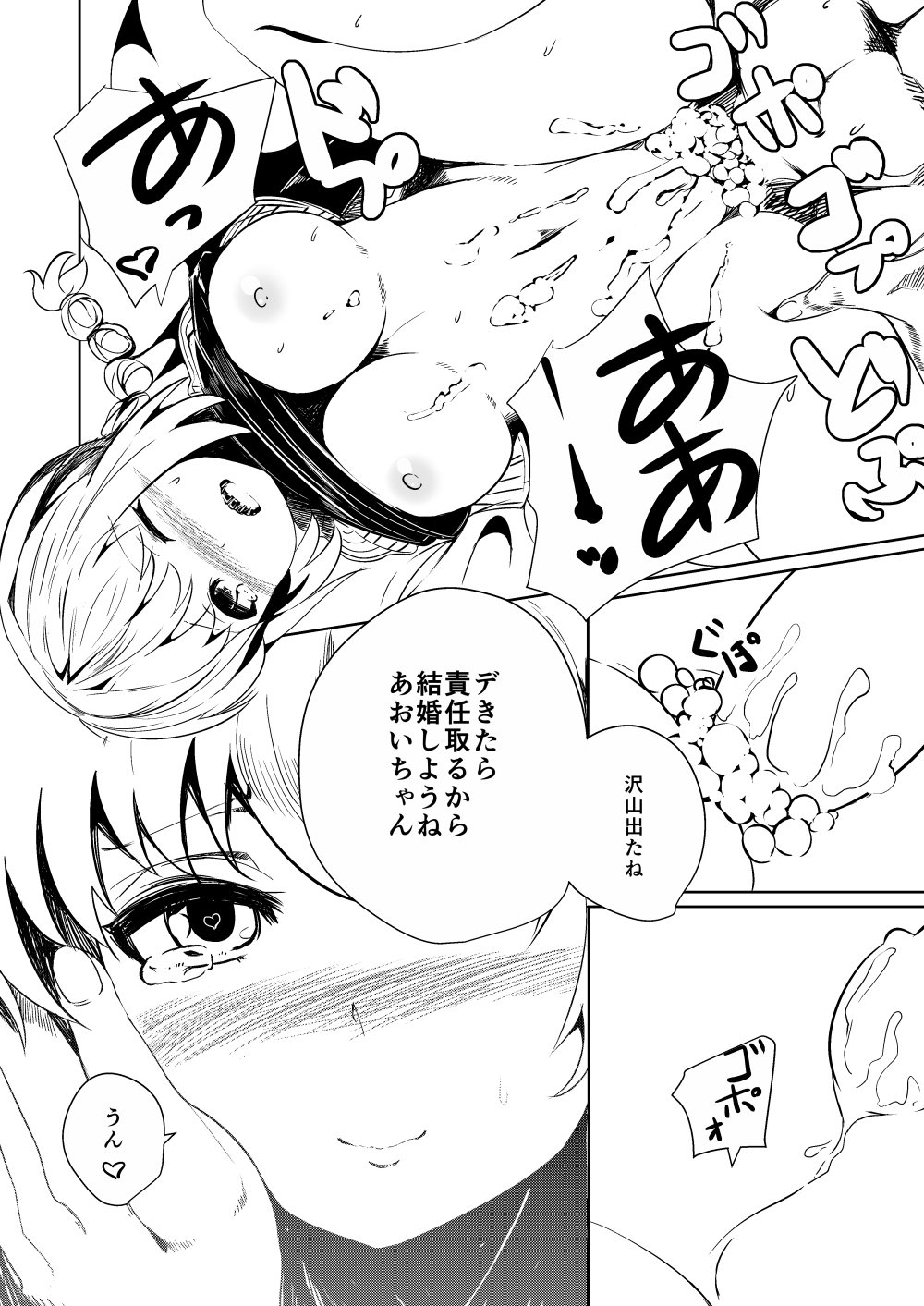 PPP2014 Fuyu page 5 full