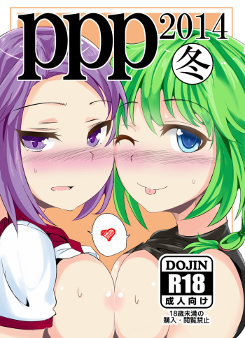 PPP2014 Fuyu cover
