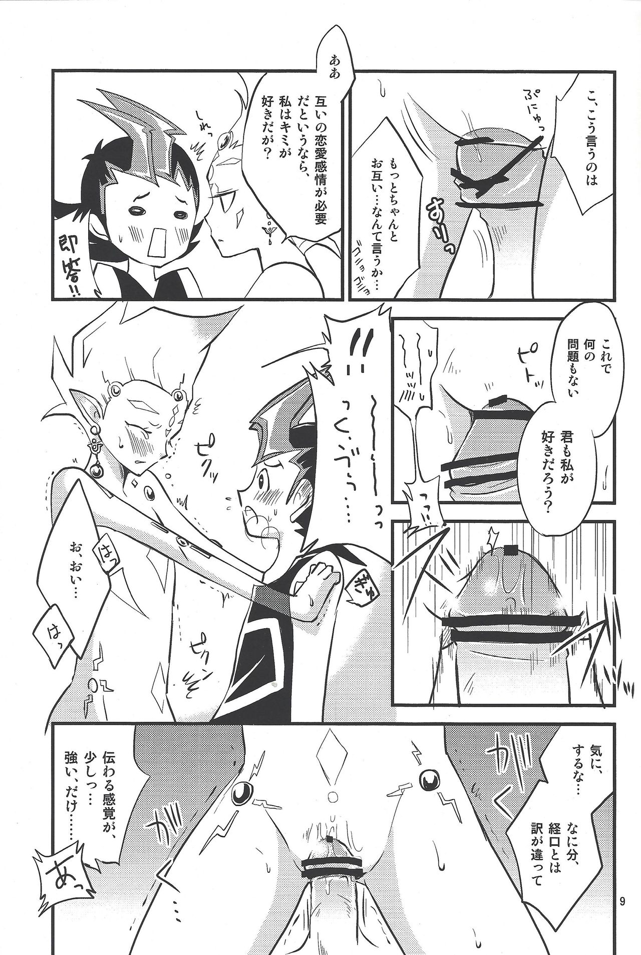 Tanoshii Hokentaiku page 8 full