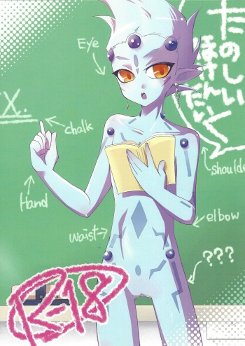 Tanoshii Hokentaiku cover