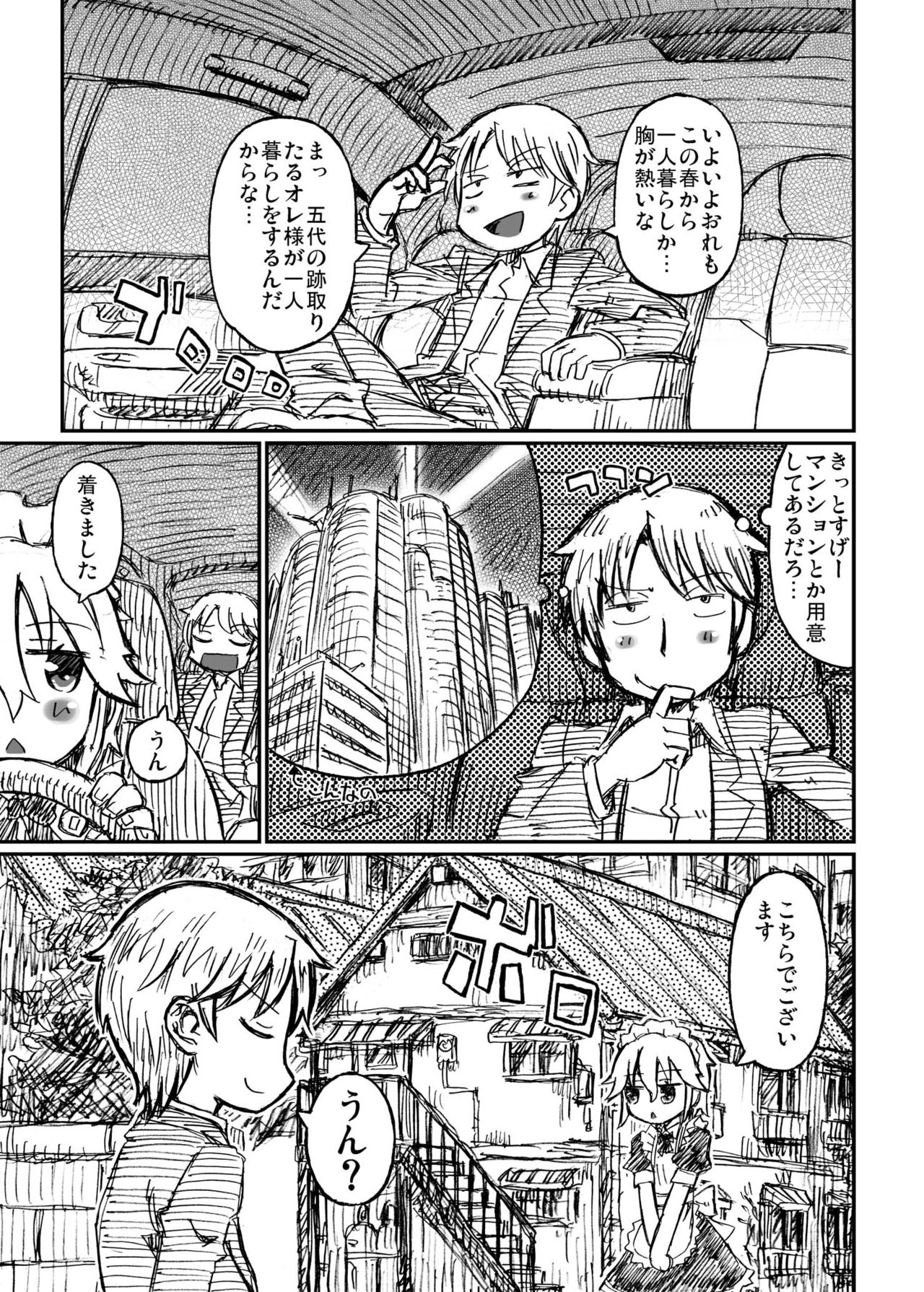 いくとん -育豚- page 3 full