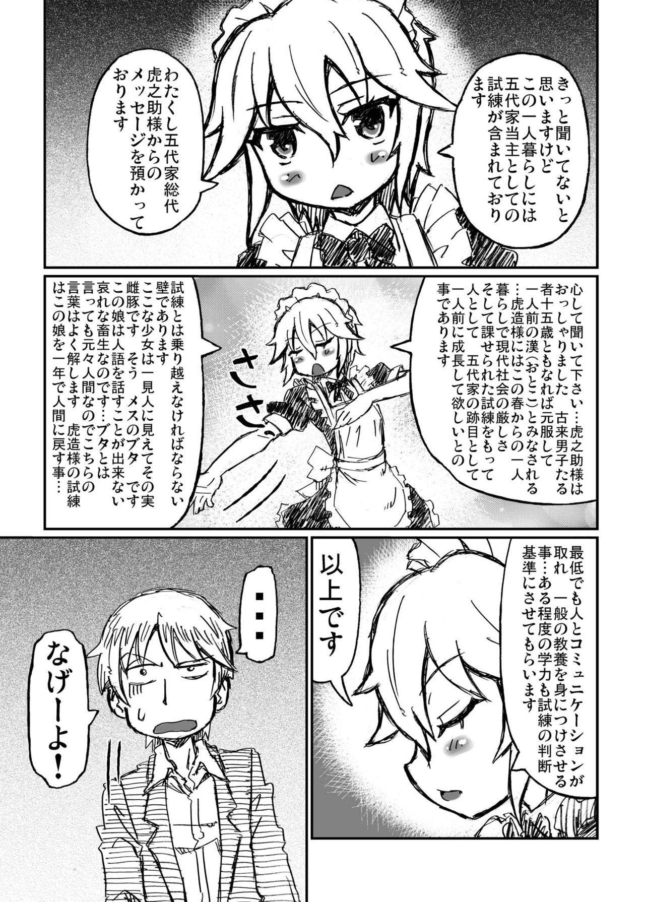 いくとん -育豚- page 5 full