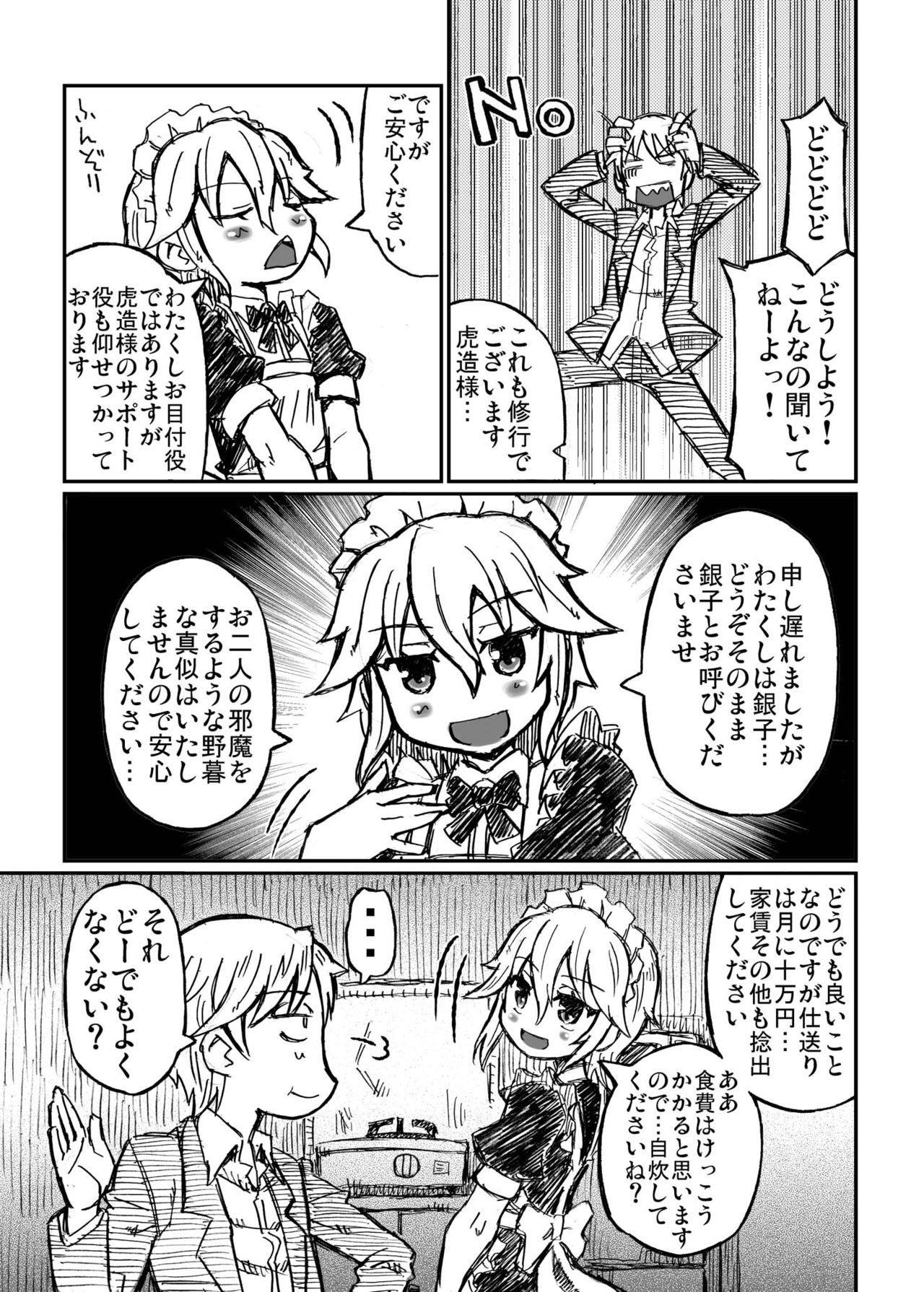 いくとん -育豚- page 7 full