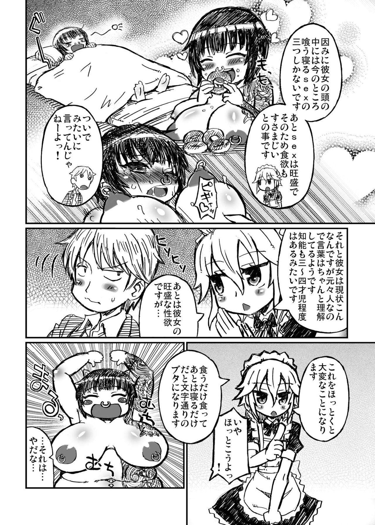 いくとん -育豚- page 8 full