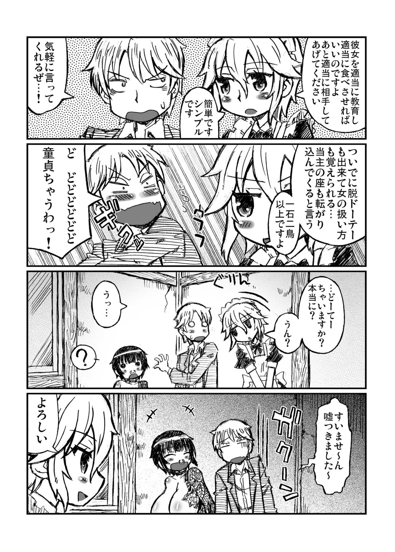 いくとん -育豚- page 9 full