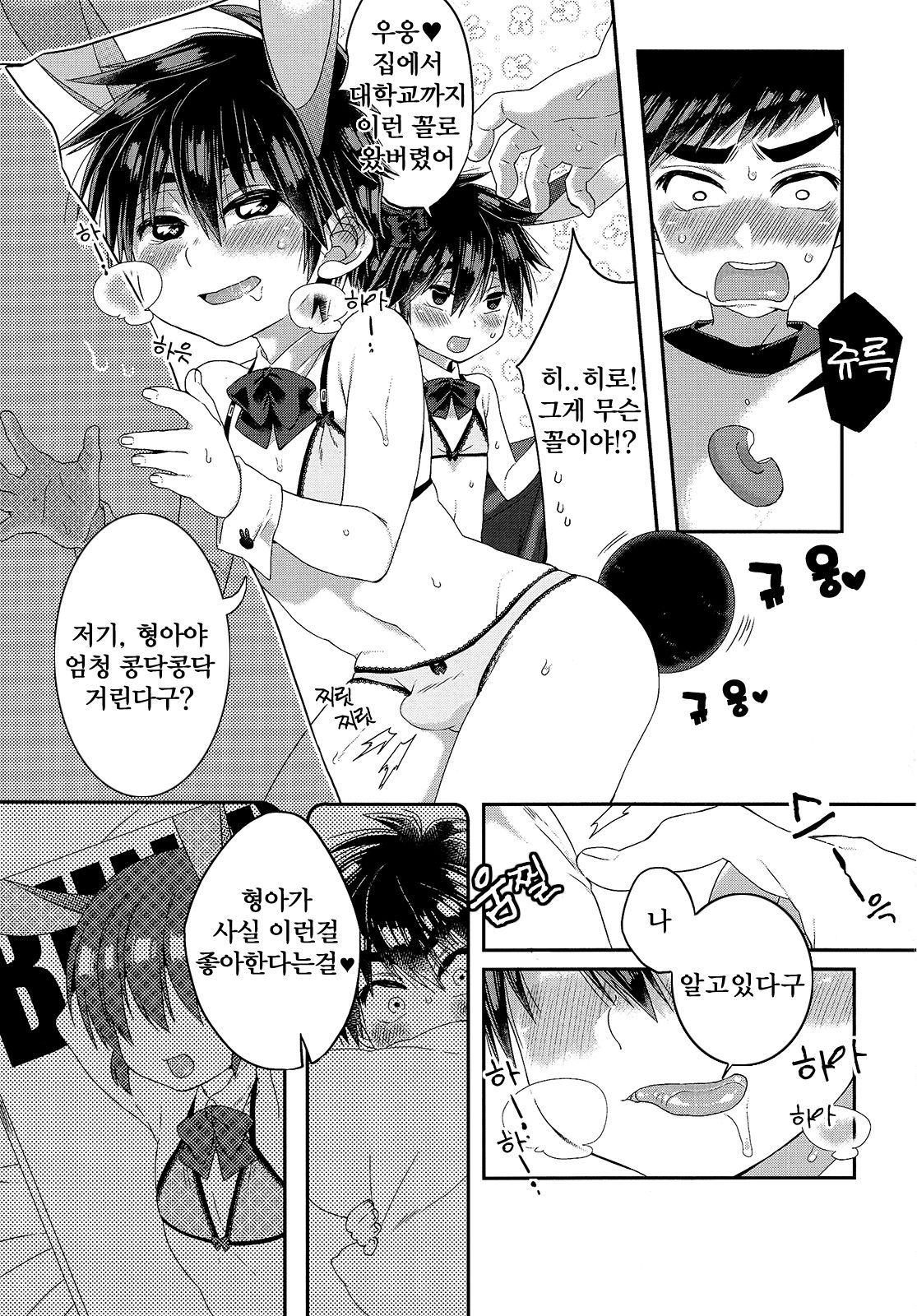 Otouto ga Ani de aru Ore no Doutei o Neratteru Ken | 남동생이 형인 나의 동정을 노리는 사건 page 10 full
