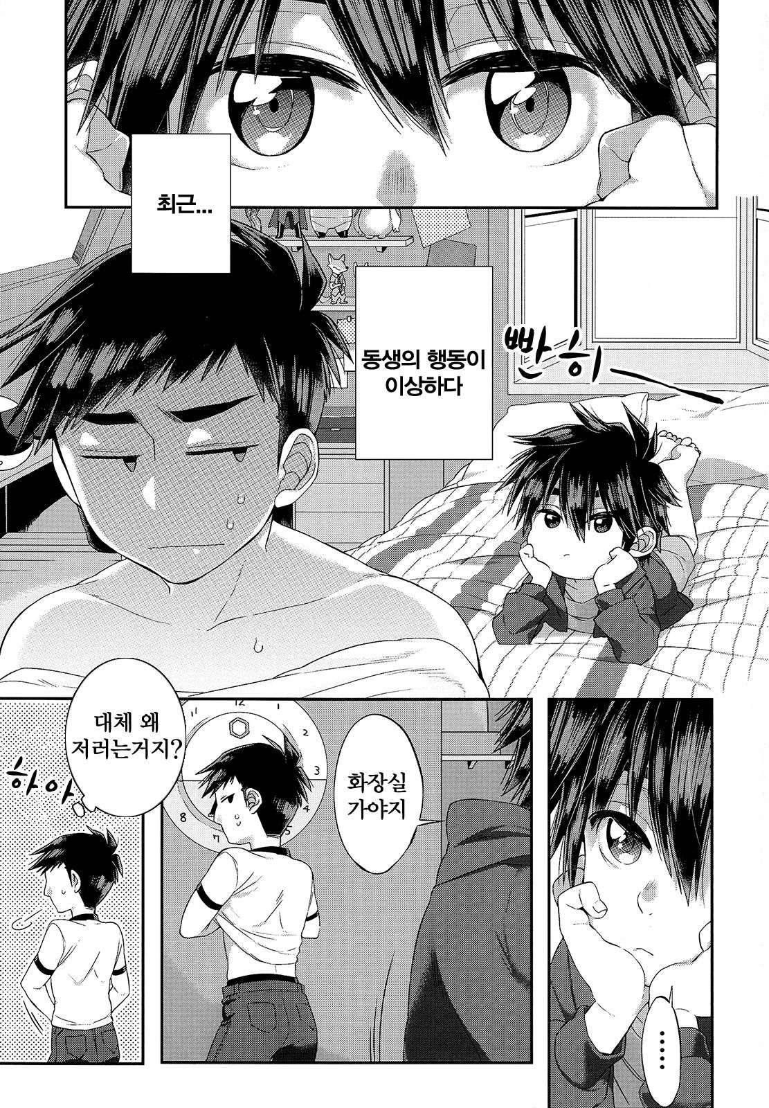 Otouto ga Ani de aru Ore no Doutei o Neratteru Ken | 남동생이 형인 나의 동정을 노리는 사건 page 2 full