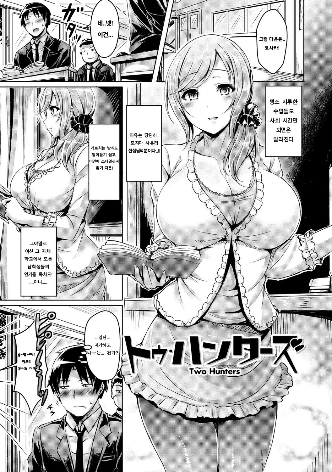 Two Hunters page 1 full
