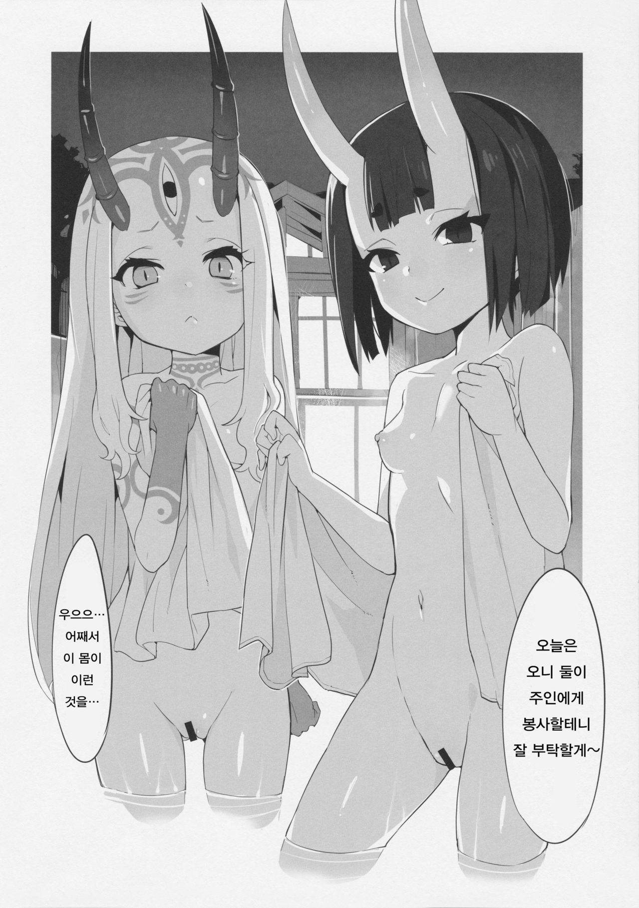 Youjo Eirei ga Oosugiru no Ken ni Tsuite 2 | 유녀 영령이 너무나 많은 건에 대해서 2 page 7 full