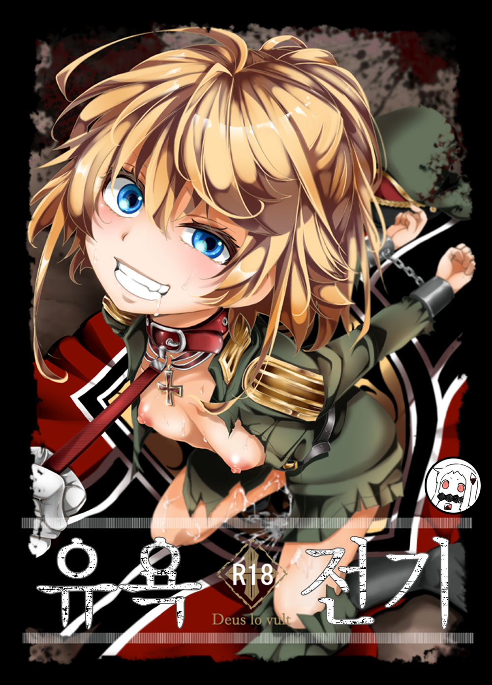 Youjoku Senki | 유욕 전기 page 1 full