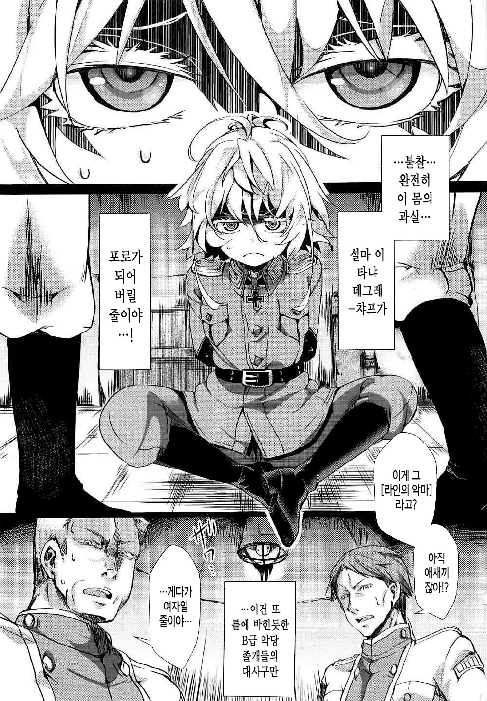 Youjoku Senki | 유욕 전기 page 3 full
