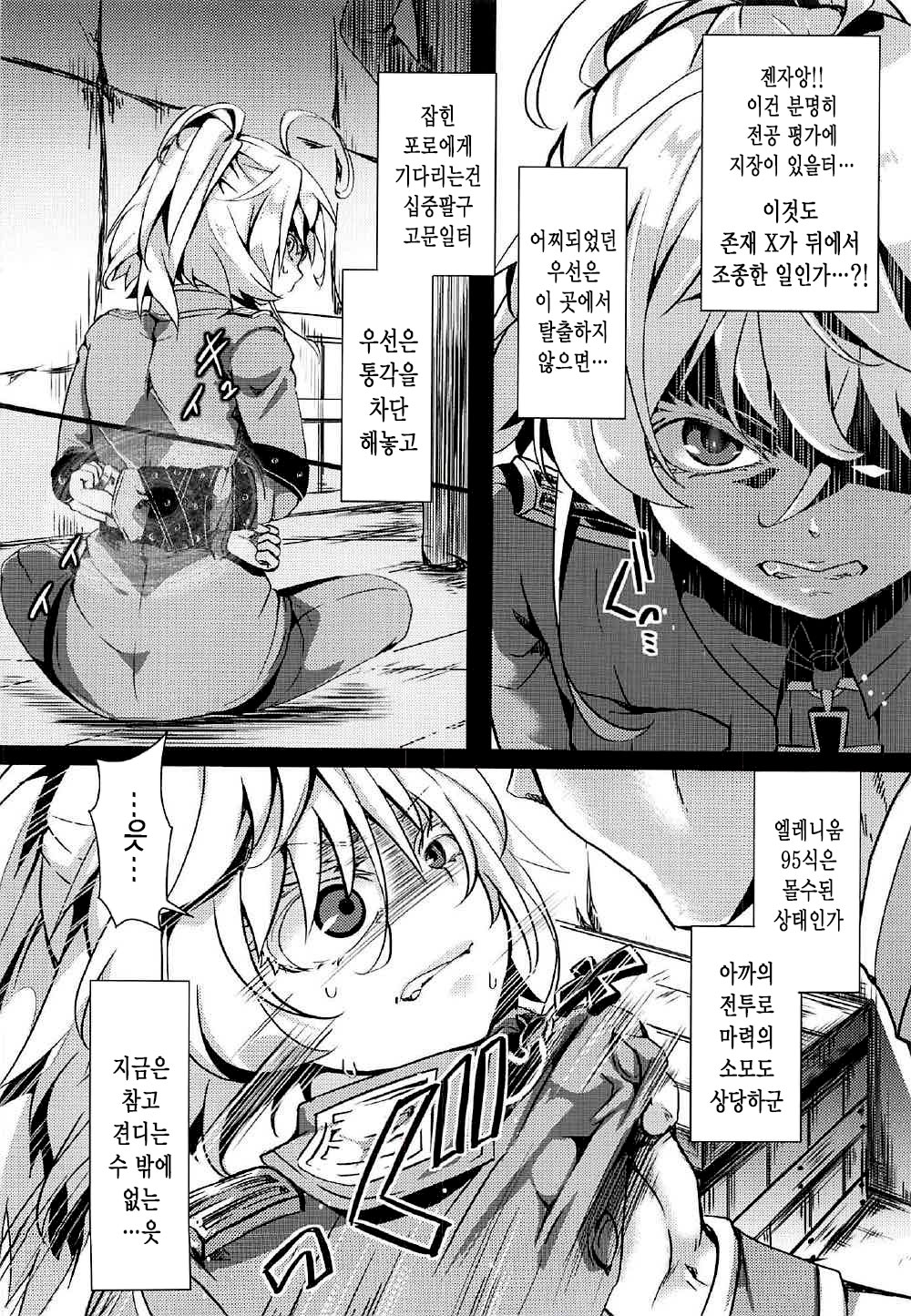Youjoku Senki | 유욕 전기 page 4 full