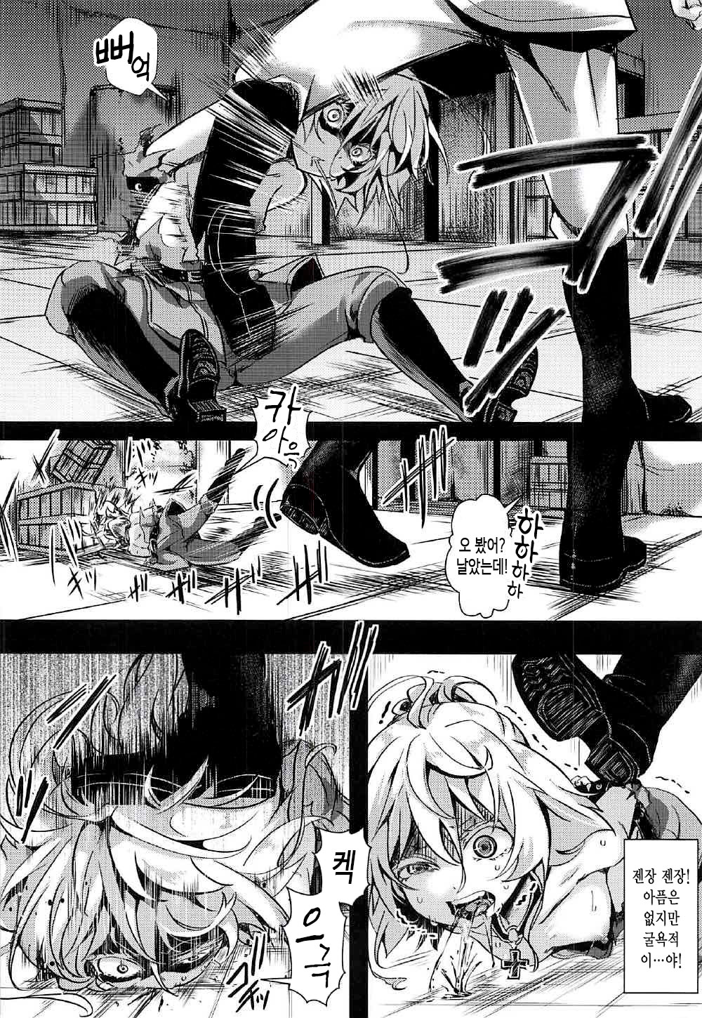 Youjoku Senki | 유욕 전기 page 6 full