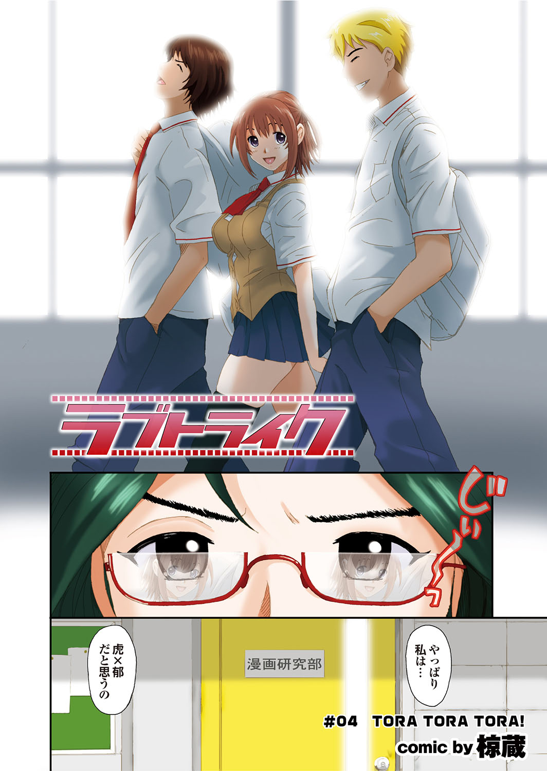 Love Guild #03 Your Eyes Only page 8 full