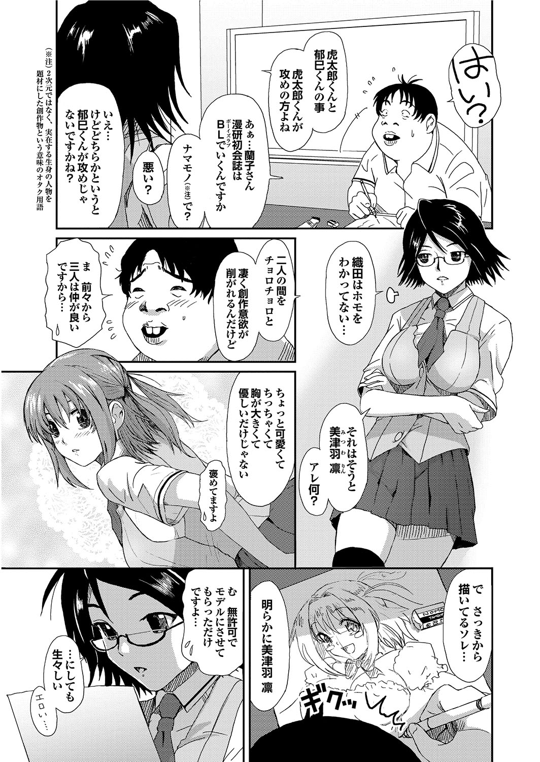 Love Guild #03 Your Eyes Only page 9 full
