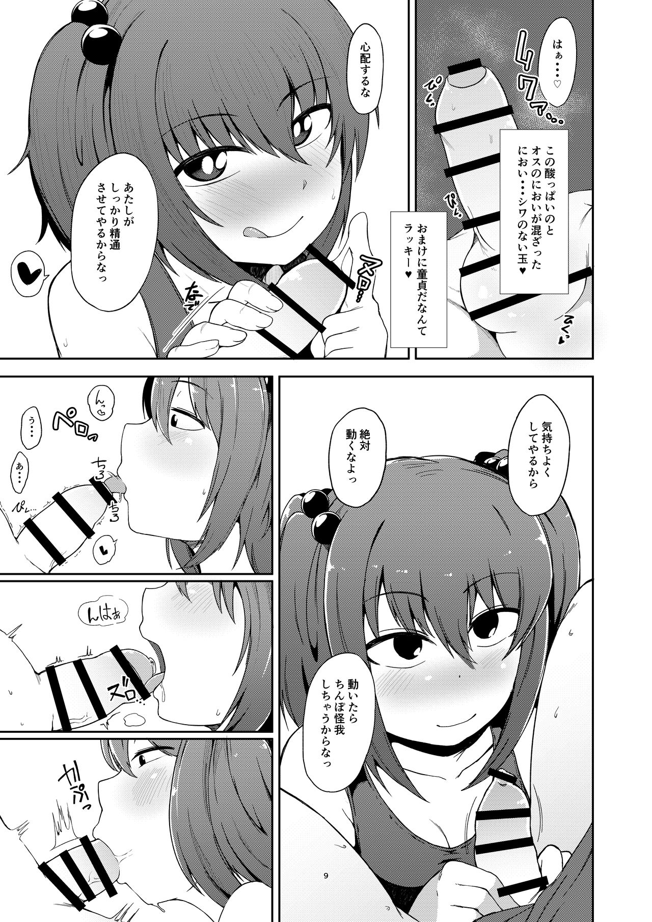 OneShota Nitori page 7 full