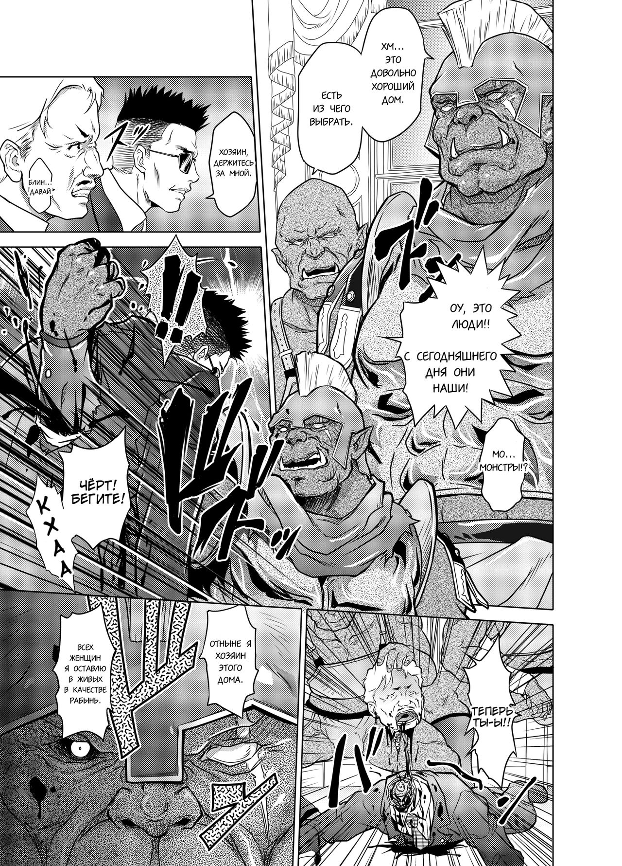 Dominate Orc ~Kachiku Ika to Sareta Mijime na Ningenzoku~ | Доминация орков page 3 full