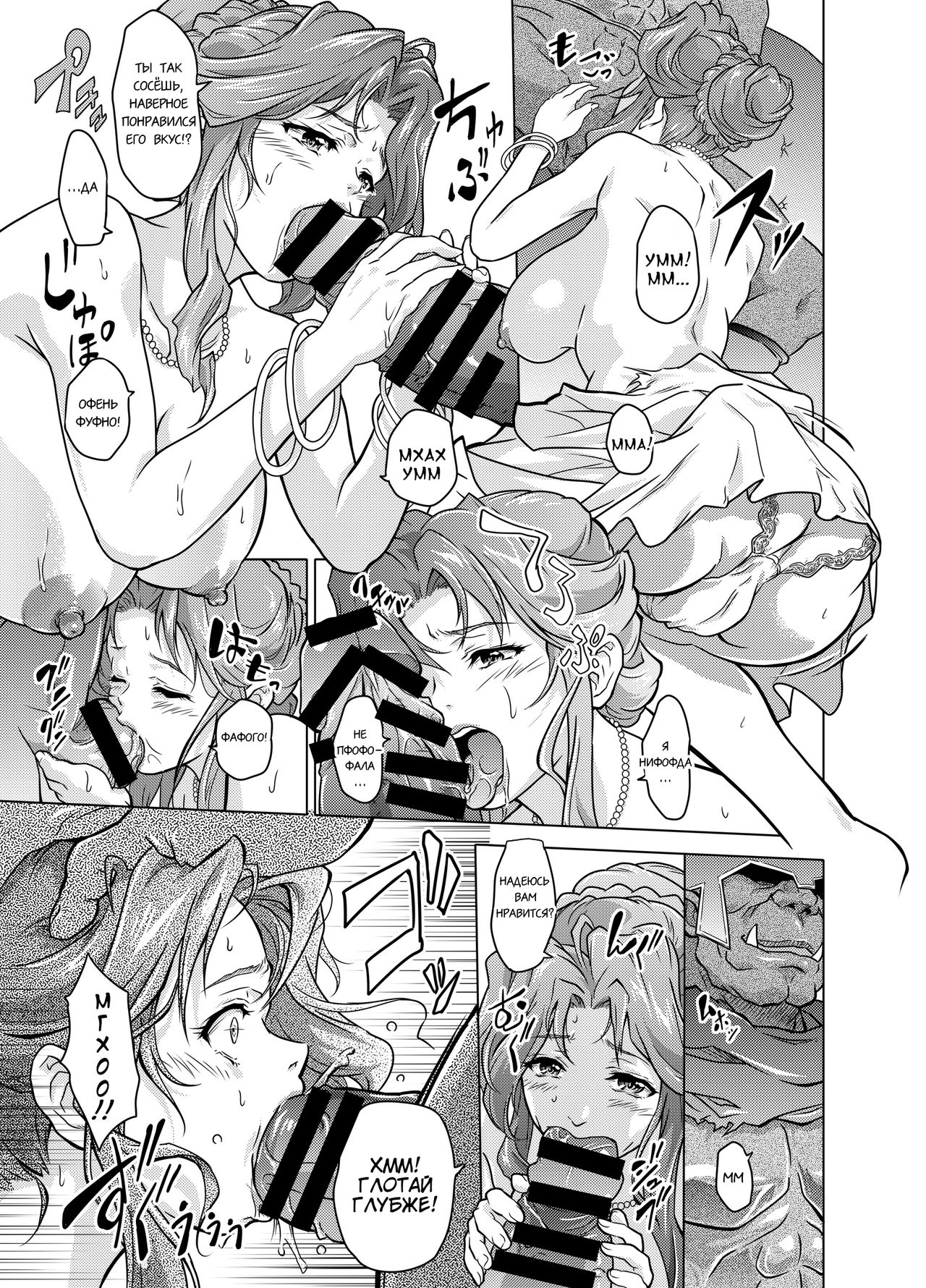 Dominate Orc ~Kachiku Ika to Sareta Mijime na Ningenzoku~ | Доминация орков page 5 full