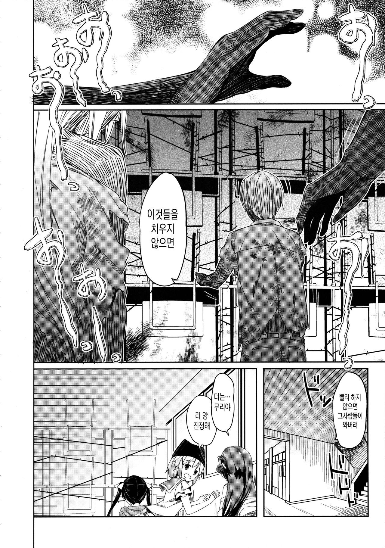 Jinrui Hokan Keikaku | 인류보완계획 page 10 full