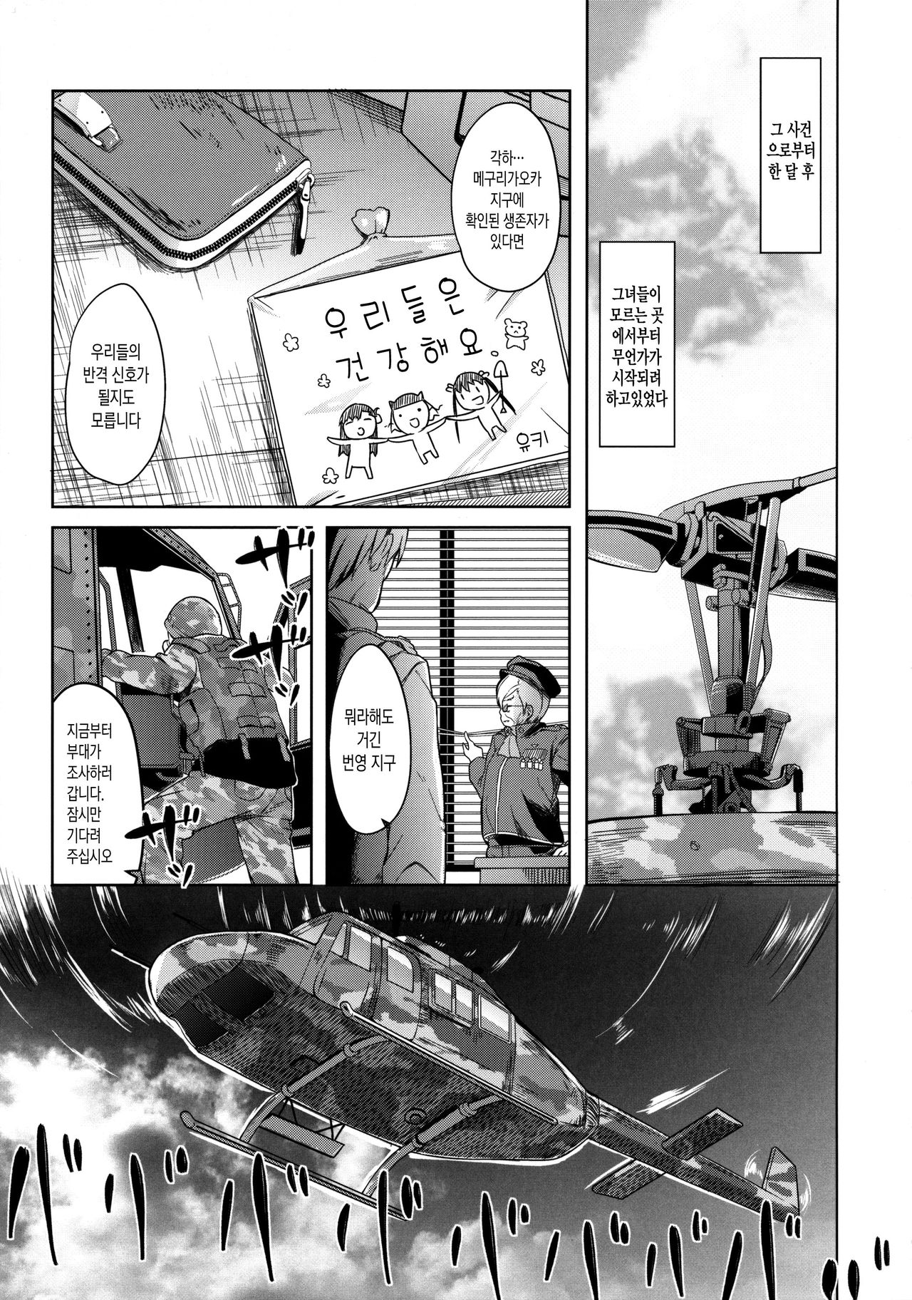 Jinrui Hokan Keikaku | 인류보완계획 page 3 full
