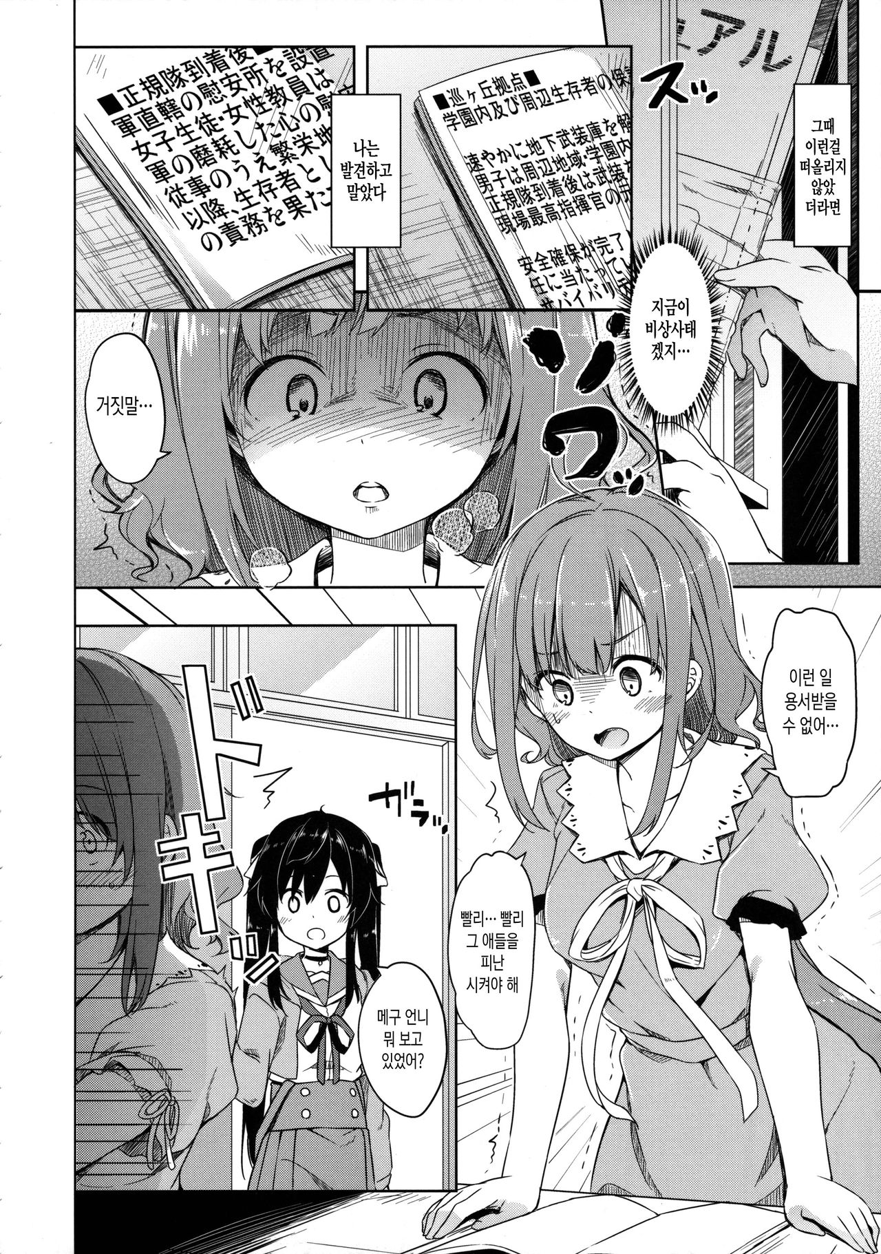Jinrui Hokan Keikaku | 인류보완계획 page 4 full