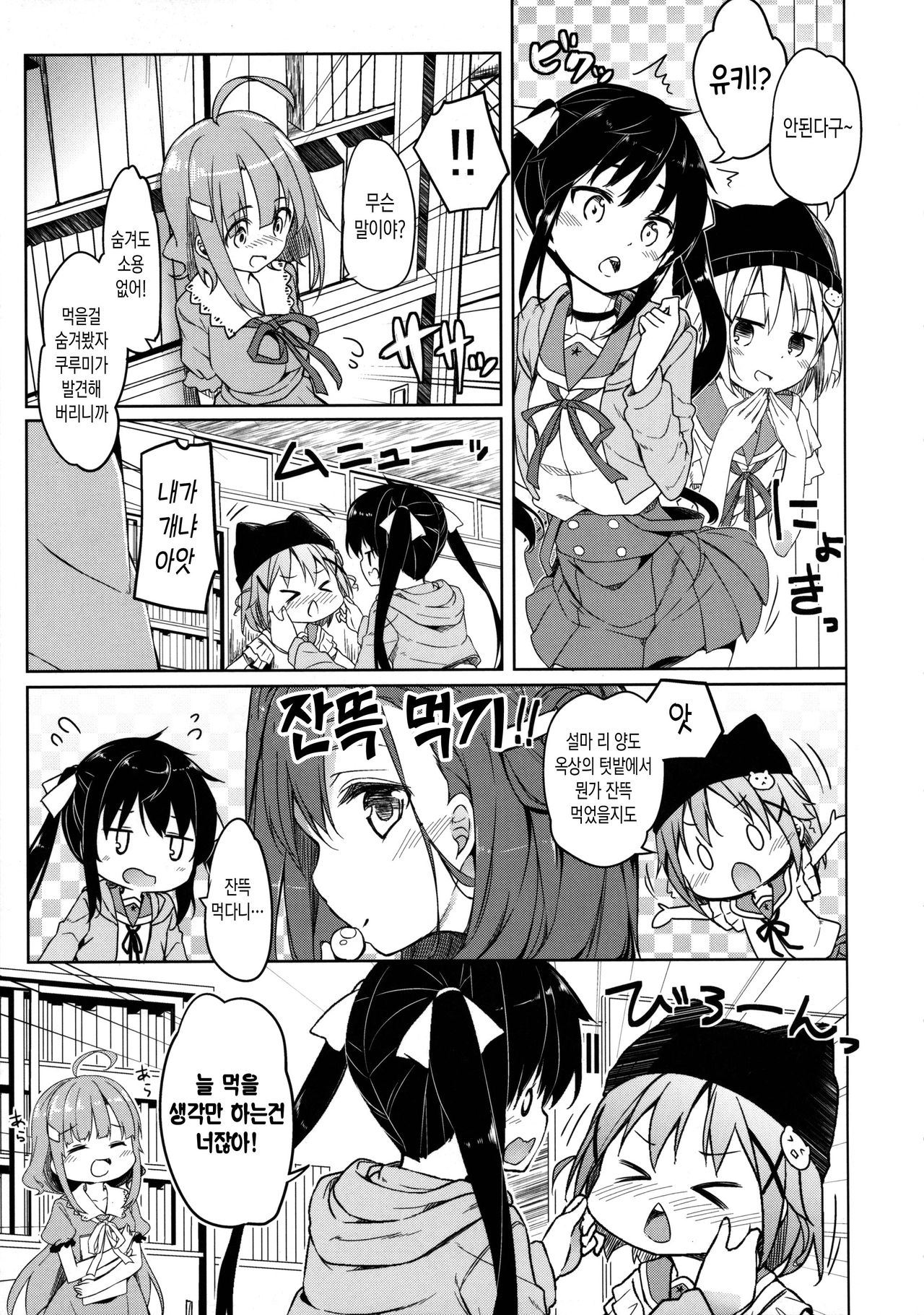 Jinrui Hokan Keikaku | 인류보완계획 page 5 full