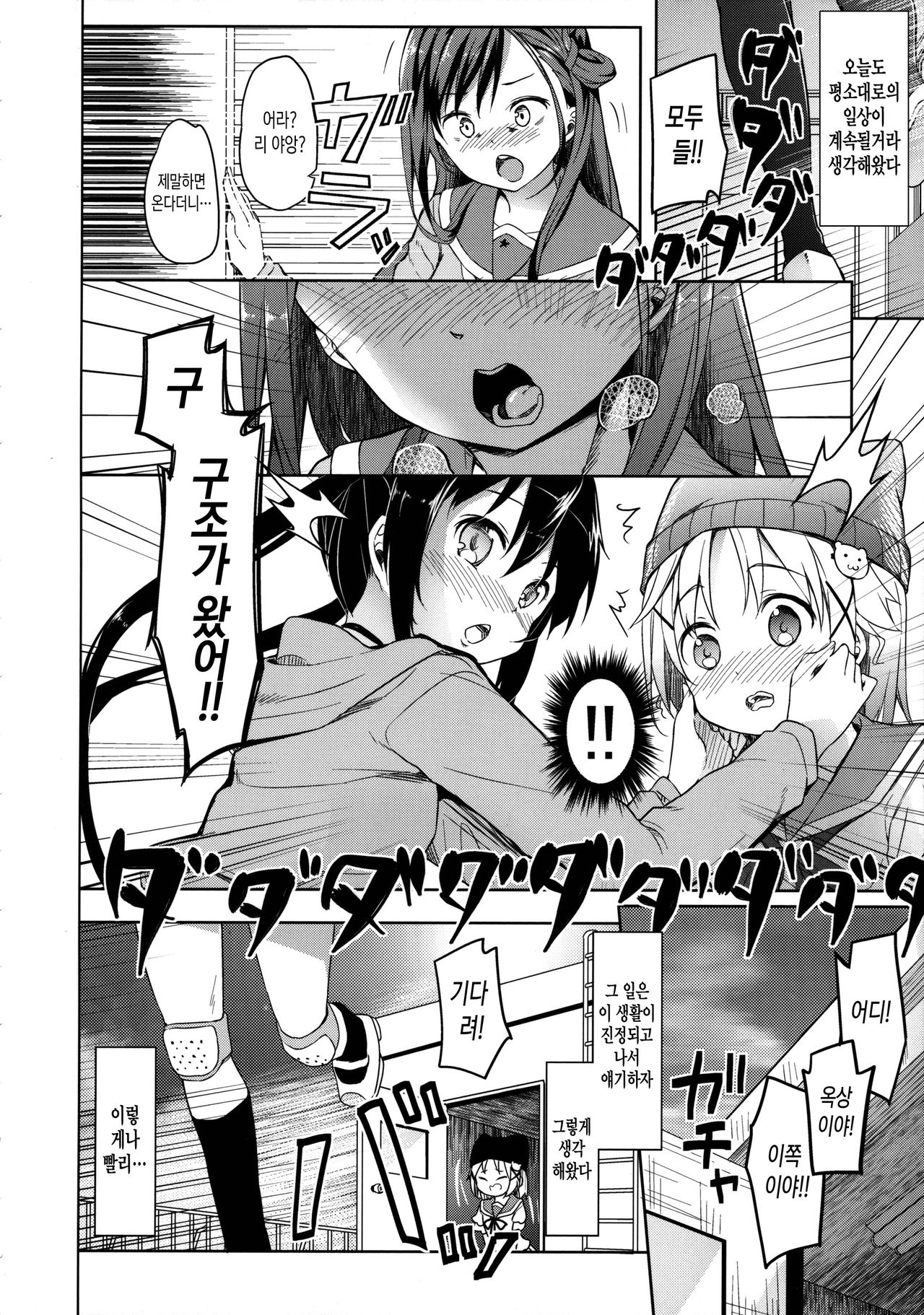 Jinrui Hokan Keikaku | 인류보완계획 page 6 full