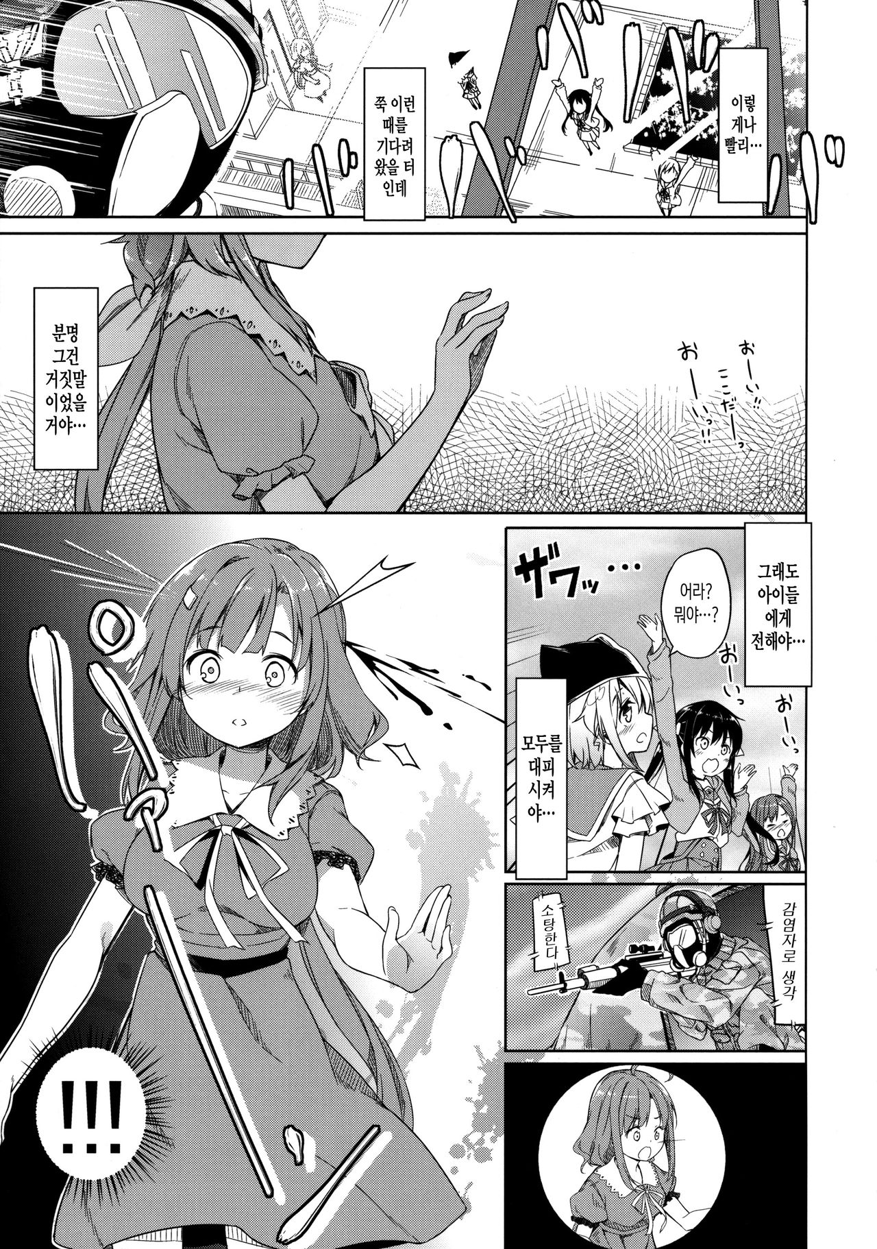 Jinrui Hokan Keikaku | 인류보완계획 page 7 full