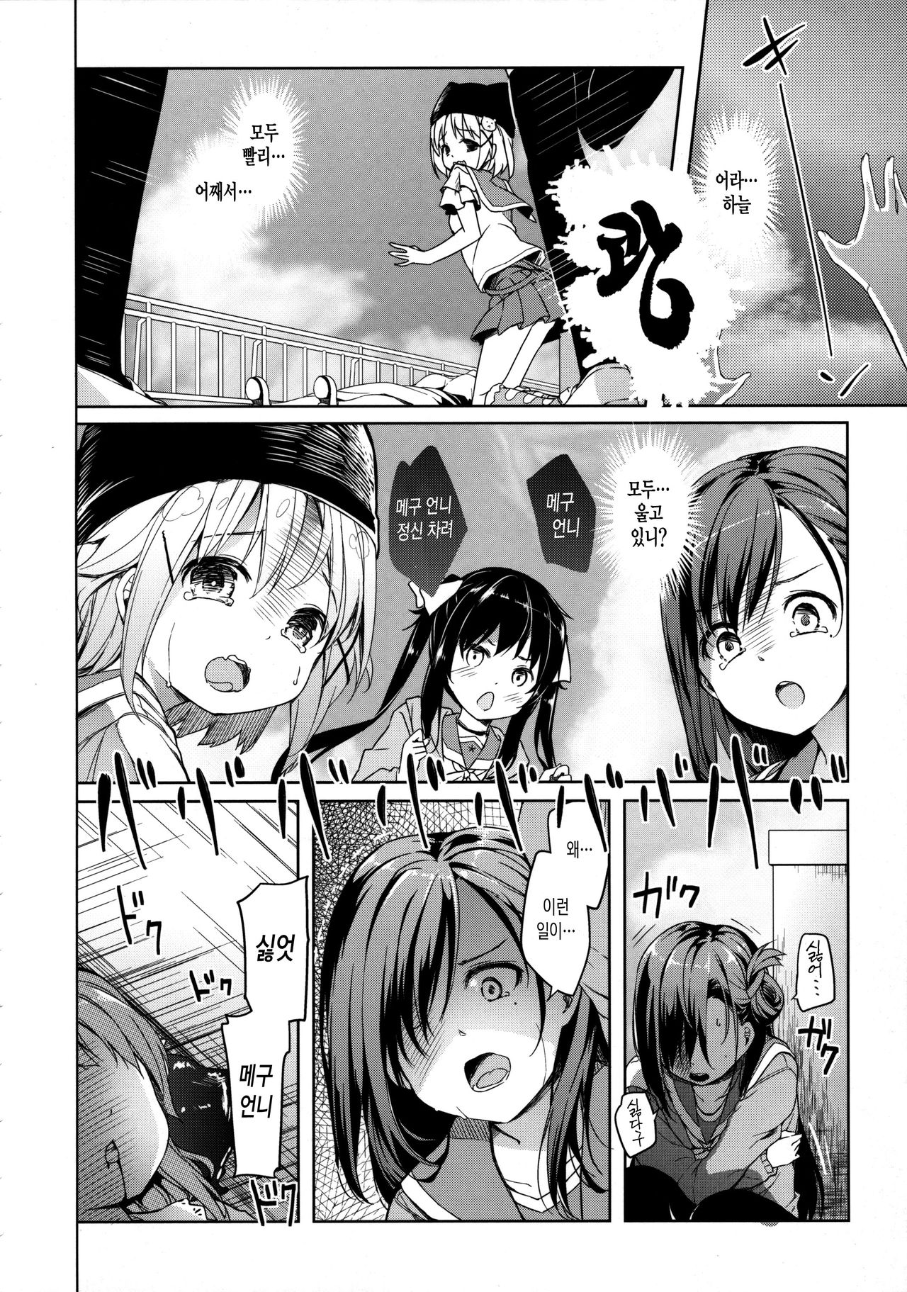 Jinrui Hokan Keikaku | 인류보완계획 page 8 full