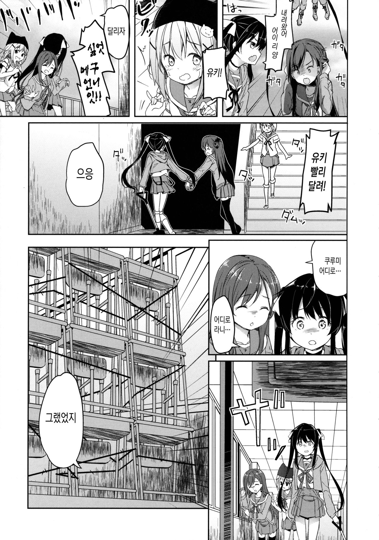 Jinrui Hokan Keikaku | 인류보완계획 page 9 full