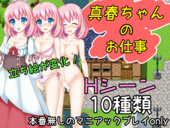 Masaharu-chan no Oshigoto cover