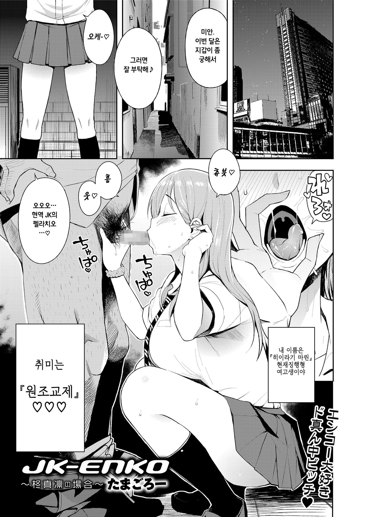 JK-ENKO- ~hiiragi marin no Baai page 1 full