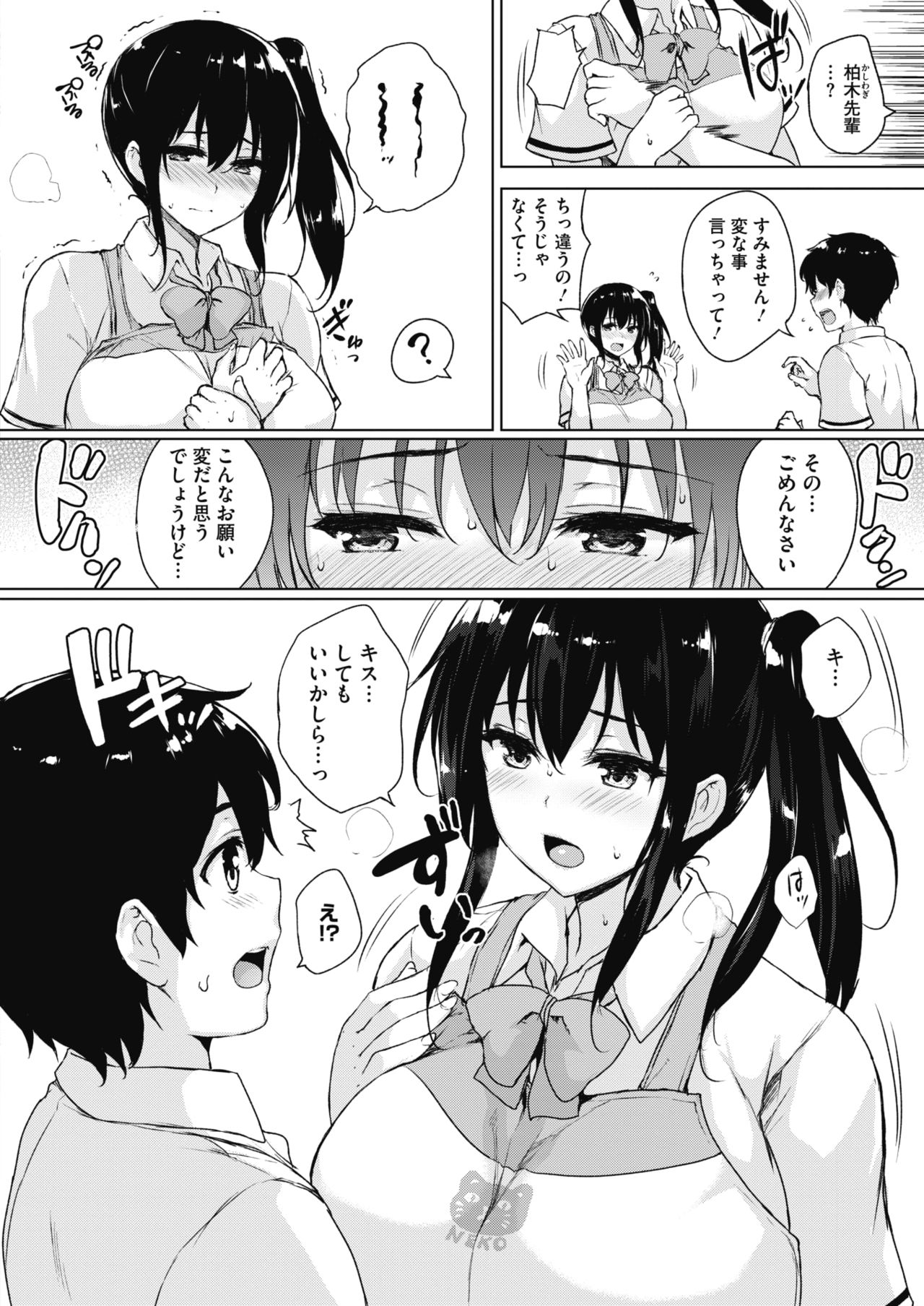 COMIC HOTMILK 2017-12 page 10 full