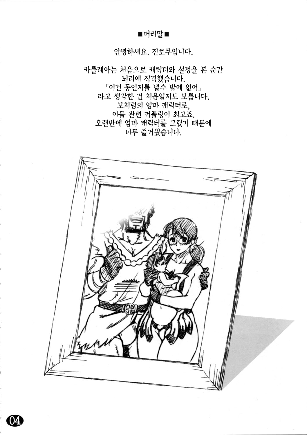 Cattleya no Hon -Mama to Musuko no Mitsugetsu-|카틀레아 책 - 엄마와 아들의 밀월 page 4 full