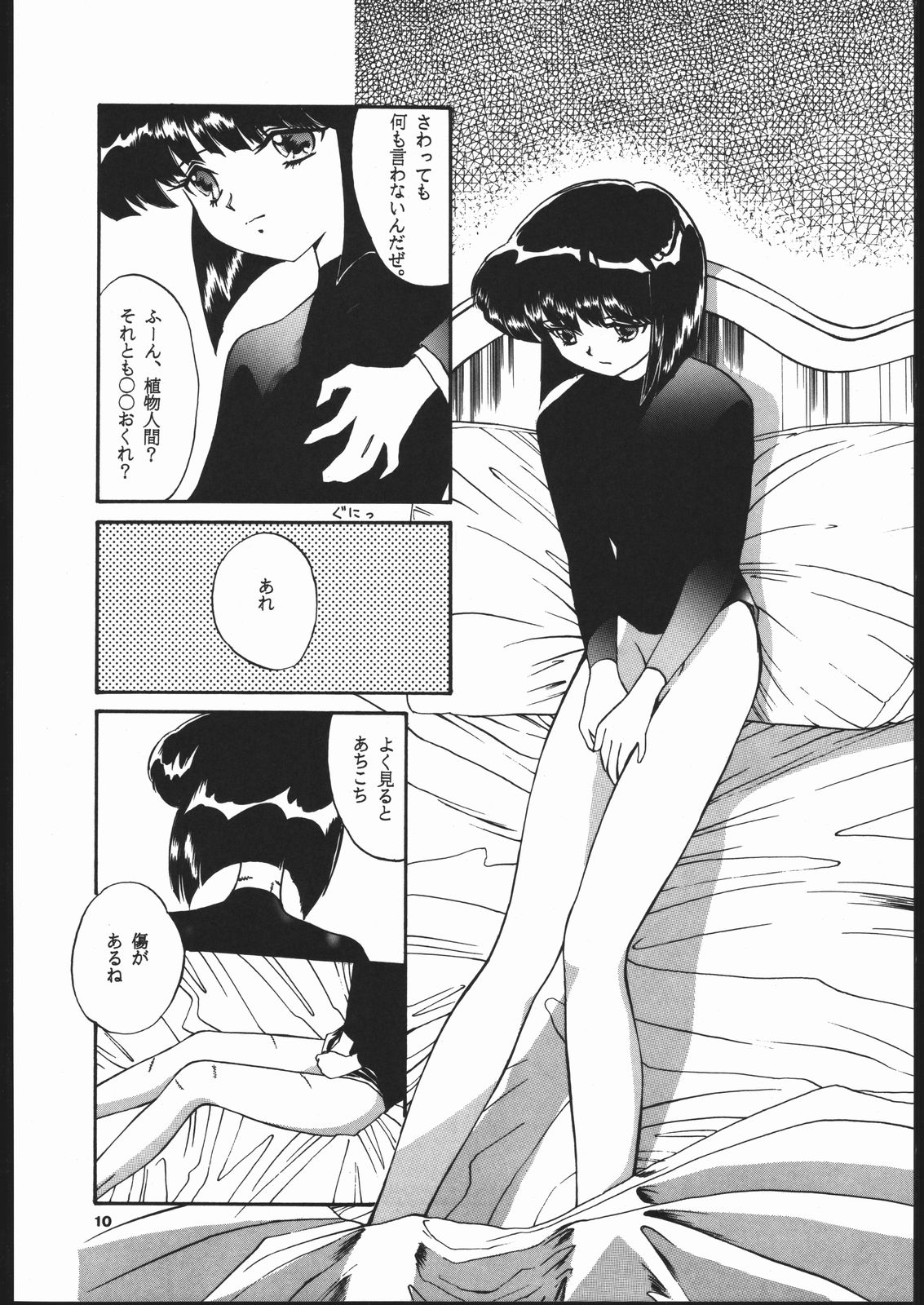 Hotaru no Kimochi page 9 full