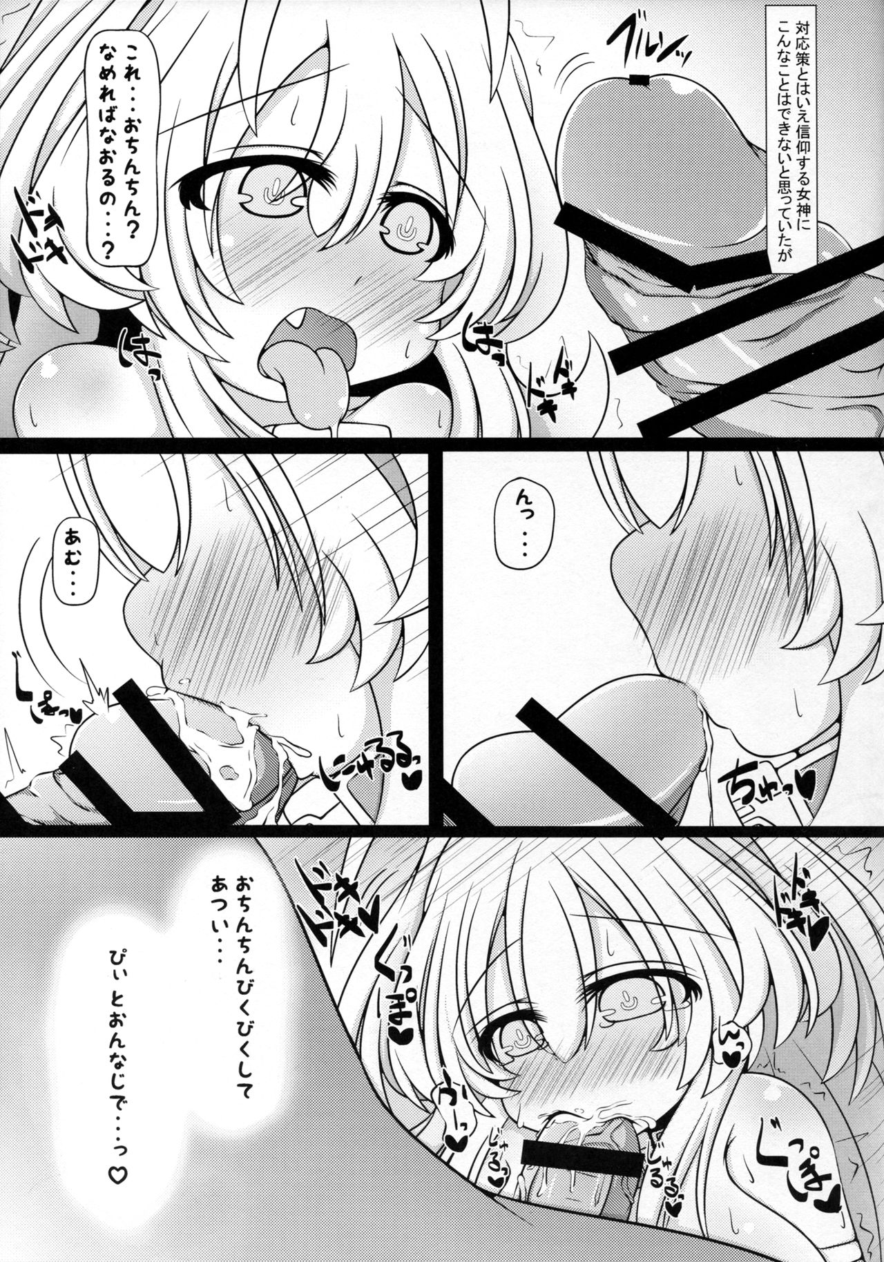Yellow Heart-sama to Osoto de Ecchi Suru Hon page 7 full